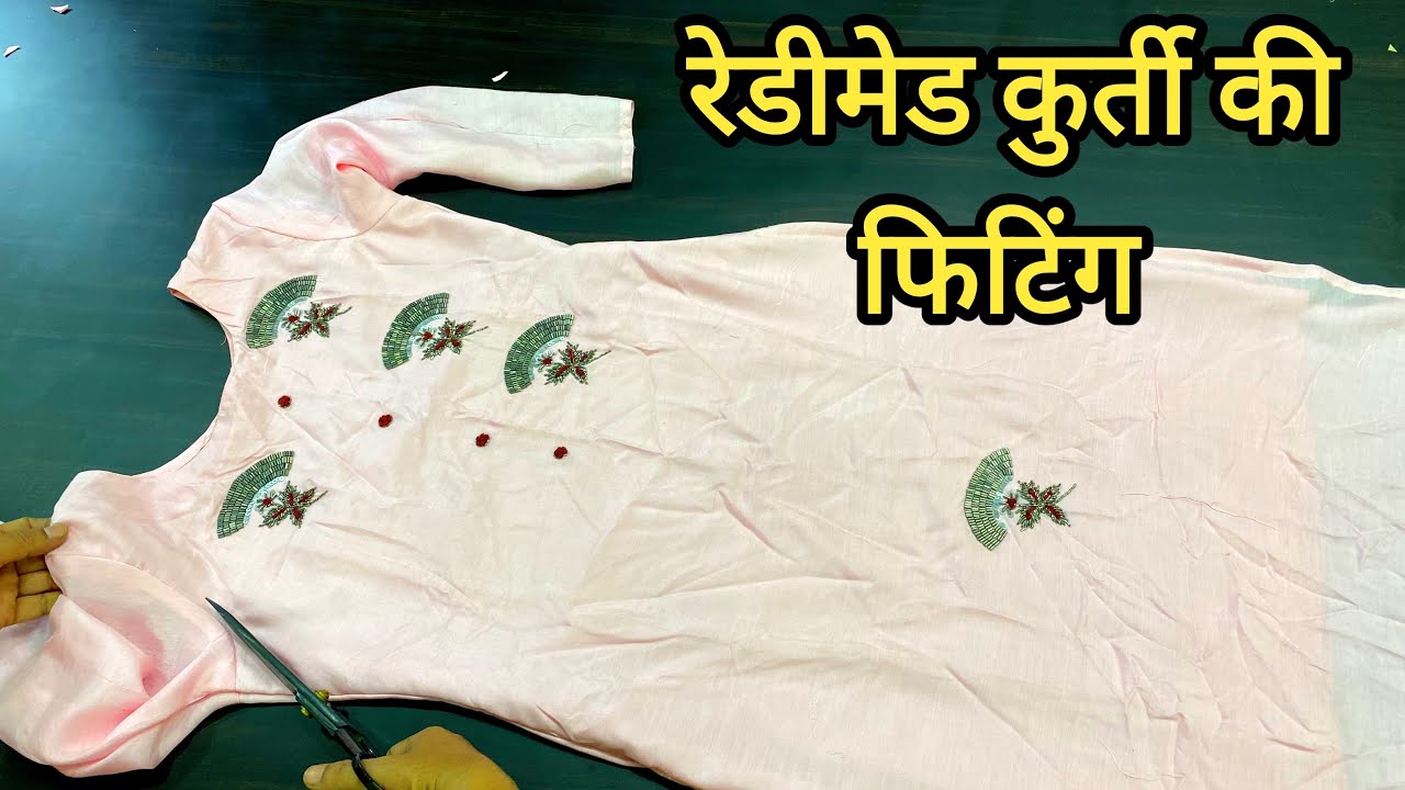 Readymade Kurti ki Fitting Karne Ka Aasan Tarika | Readymade Kurti ki  Fitting Karne Ka Aasan Tarika #ReadymadeKurti #KurtikiFitting | By  Chandigarh BoutiqueFacebook