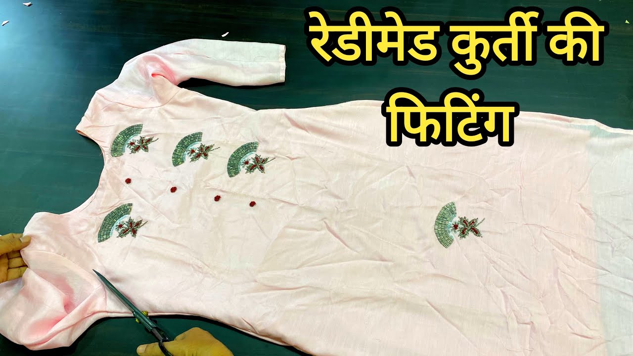 How to do fitting of readymade kurti I Readymade kurti ki fitting kaise  karen I कुर्ती की फिटिंग करे - YouTube