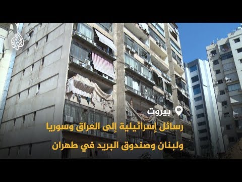 🇮🇷 🇱🇧 الجيش الإسرائيلي: استهدفنا فيلق القدس الإيراني.. وحزب الله يتوعد