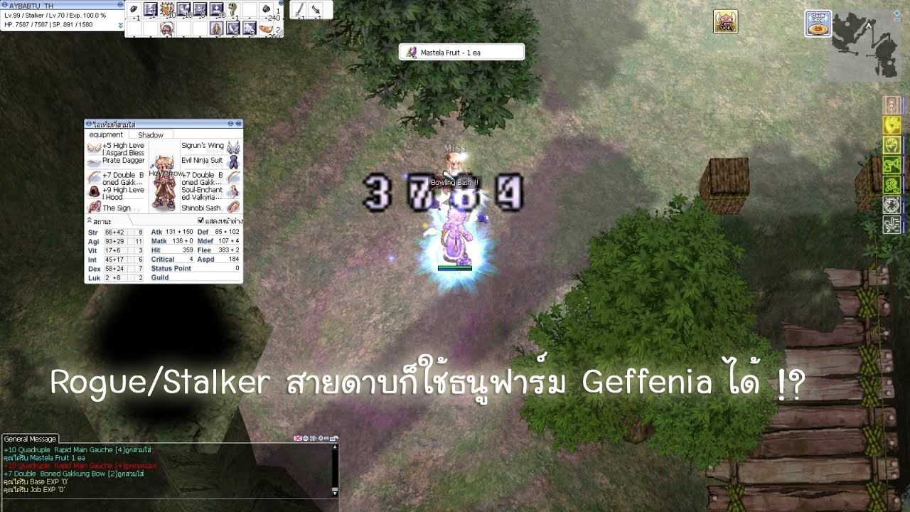 โร๊ค ro สายดาบ  2022 New  Ragnarok EXE Rogue/Stalker สายดาบก็ใช้ธนูฟาร์ม Geffenia ได้ !?