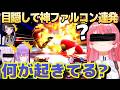 目隠しスマブラで神ファルコンパンチを連発するみこち【さくらみこ/ホロライブ/切り抜き】