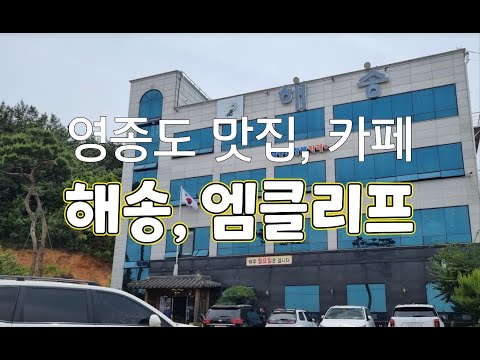 해송쌈밥