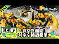 《地球超新鲜 第2季》EP3下:心率狂飙!地球团漂流猛冲7米瀑布!| Wow The World S2 EP3-2 ENG SUB