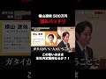 関西大学から初の求職者!【横山遼侑】希望年収500万円#shorts