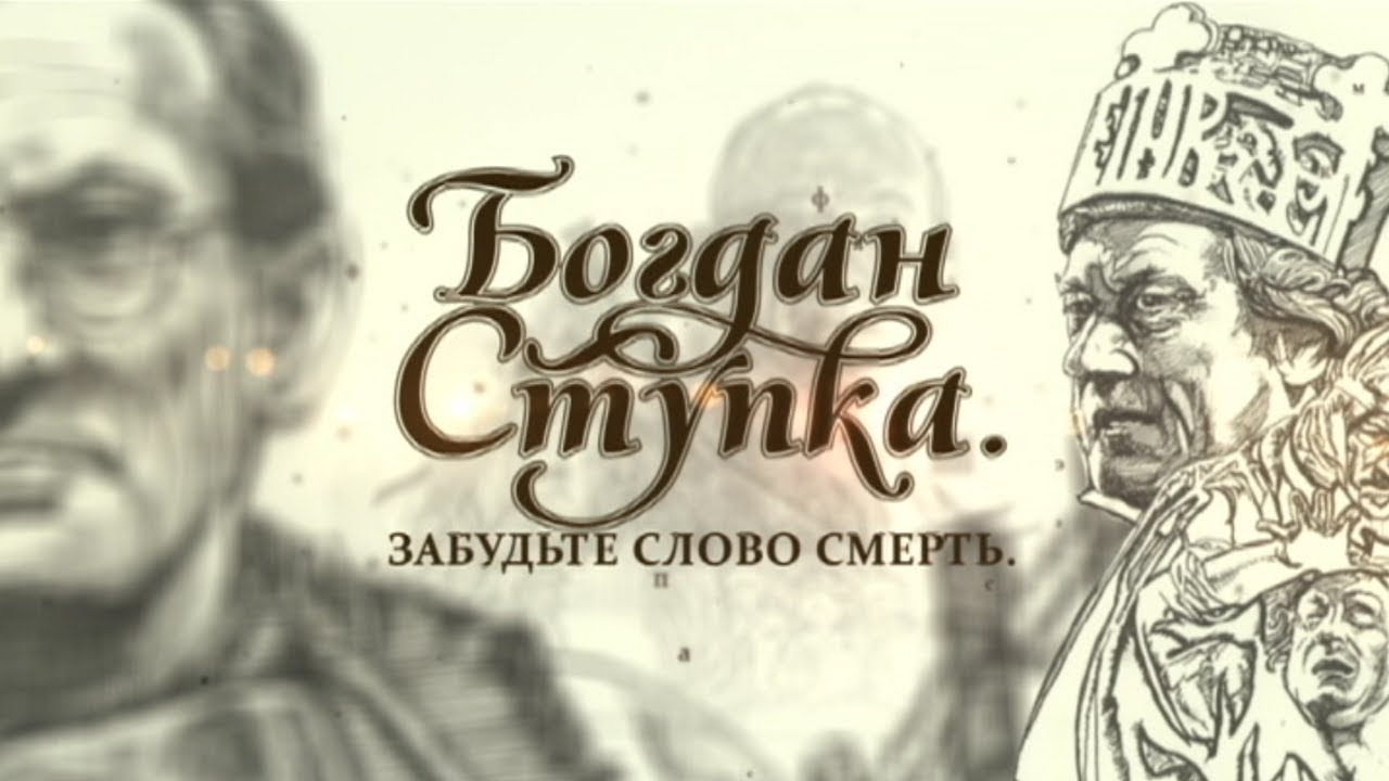 Что означает слово богдан