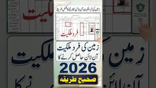 How to get Online Fard in Punjab Pakistan 2026 | Property Fard | Zameen ke Fard Nekalny ka tareka