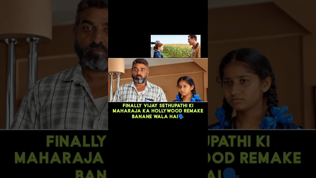 maharaja movie का हॉलीवुड में रीमेक बनने वाला है | #shorts