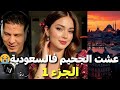 سمير الليل عشت الجحيم فالسعودية أقسى أيام الغربة قصة سمر من تركيا 