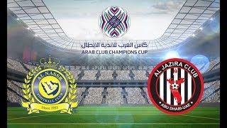 مباراة الأهلي مصري و النجم لبناني بث مباشر