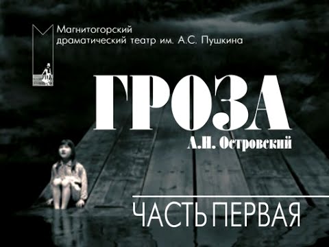 фото гроза островский