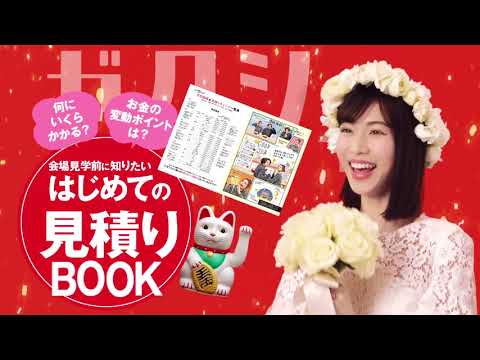 「今月のゼクシィ」CM 2020年1月発売号（3月号）