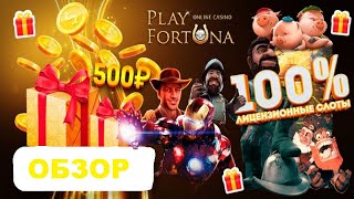 ОНЛАЙН КАЗИНО ПЛЕЙ ФОРТУНА  плей фортуна казино