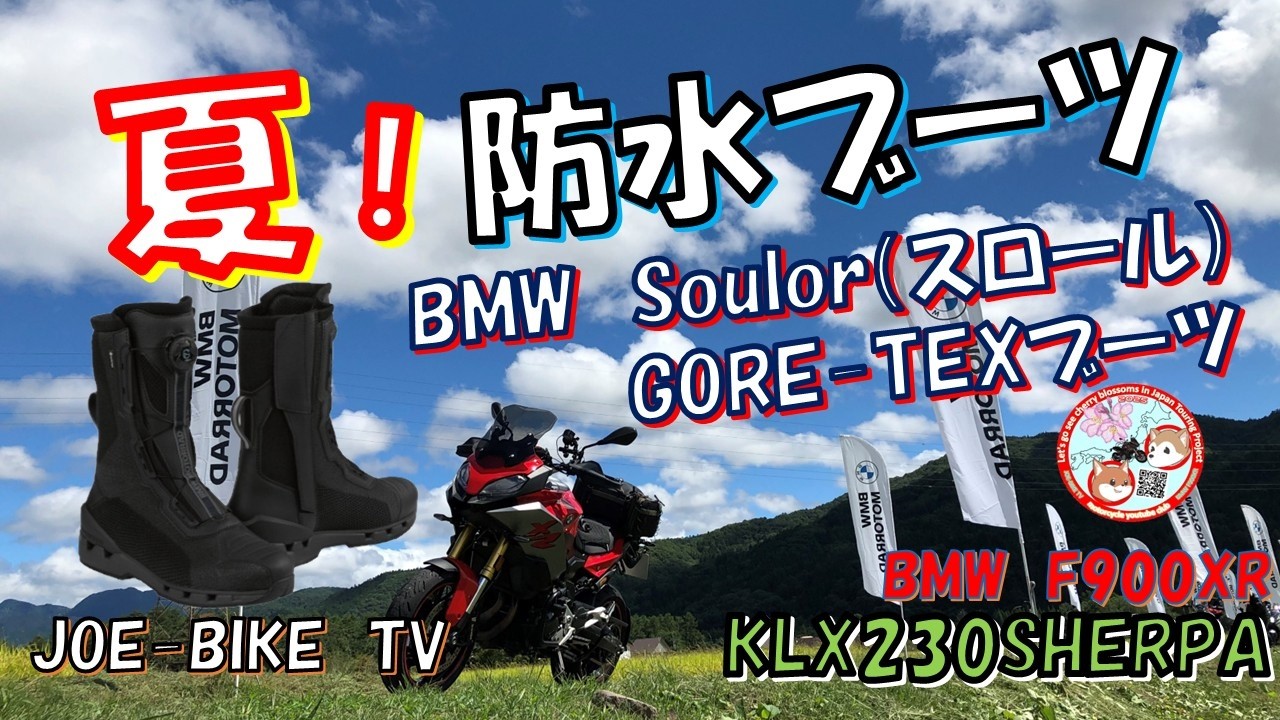 Waterproof Boots You Can Use in Summer (BMW Soulguard GORE-TEX