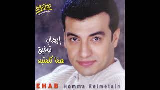EHAB TAWFİK - HELM EL SİNİN - 2002 - ( EGYPT )