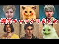 【モンハンワイルズ】面白過ぎるキャラメイクまとめ