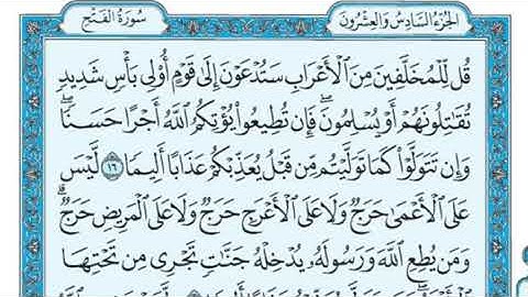 سورة الفتح مكتوبة  ماهر المعيقلي Surah Al-Fath is written by Maher Al-Muaiqly