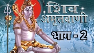 Shiv Bhajan | शिव अमृतवाणी | Shiv Amrit Vani | Part 2 | Tripti Sakya | Shiv Bhajan | Bholenath Song