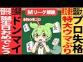 菅原さんの宇宙麻雀を誰か解説してくれなのだ【Mリーグ甘口解説｜12月2日】