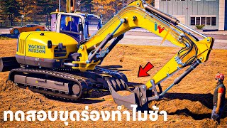 รถขุด 8 ตันทดสอบขุดร่องทำไมช้าจังนะ | construction simulator screenshot 1