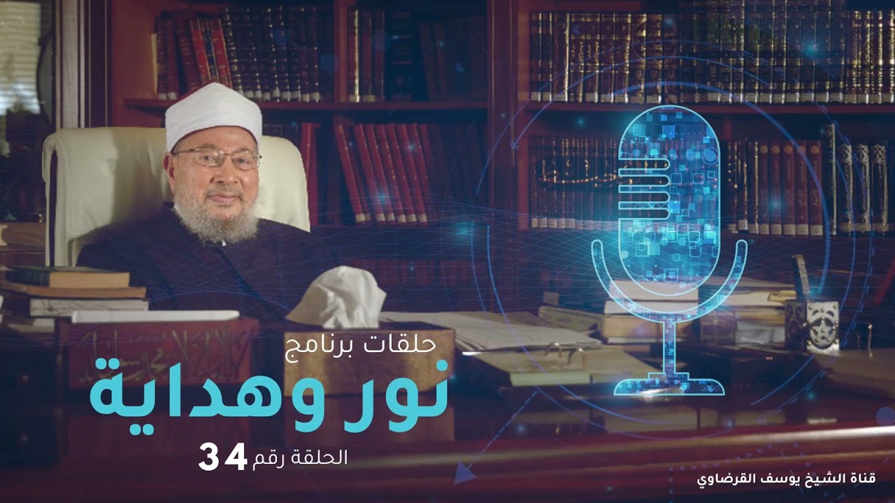 نور وهداية | الحامل والمرضع في رمضان - آداب الصيام | الشيخ القرضاوي | إذاعة قطر