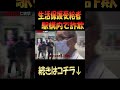 【👮‍♂️連行👮‍♂️】寸借詐欺師を警察へ