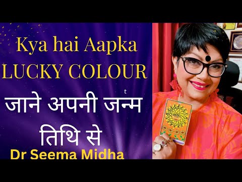 Konse hote hai aapke lucky colours Aapki Date of birth