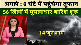 June 14 Weather | Today's weather update, heat wave #WeatherInformation #LucknowWeather #TodaysWe...
