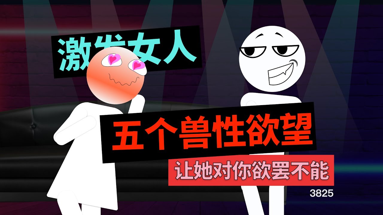 激發女人這五個獸性慾望