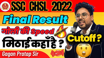 SSC CHSL 2022 FINAL RESULT OUT 🔥 Gagan Pratap Sir #ssc #chsl #sscchsl