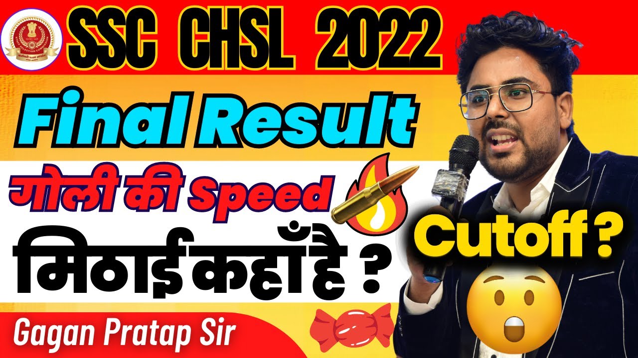 SSC CHSL 2022 FINAL RESULT OUT 🔥 Gagan Pratap Sir 