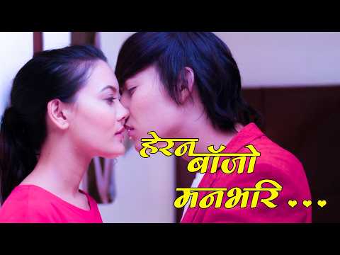 Herana Bajho Mannbhari | Nepali Movie Song | SUMMER LOVE | Puspan Pradhan | Ashish, Rewati