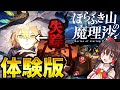 【ほらふき山の魔理沙 Demo】失踪してしまった魔理沙を探しに行きます (前編)