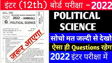 Political science class 12th top 120 objective Question answer 2022, Political science vvi objective