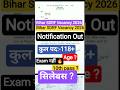 Bihar SDRF Recurement 2026 । 🔥🔥Official Notification,age limit, Eligibility, vacancy, apply ।#bssc