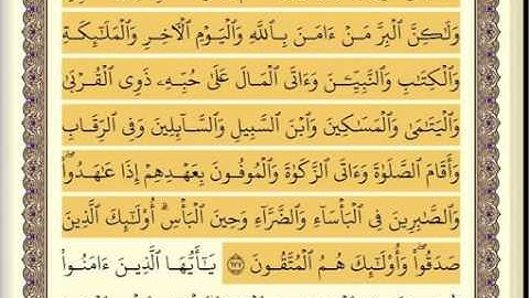 سورة البقرة نصف الحزب ٣ ،سعد الغامدي