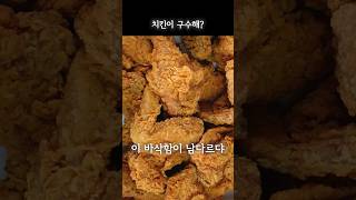 Crispy Showdown: Mala vs Basil vs Sweet Corn vs Brown Rice Chicken!