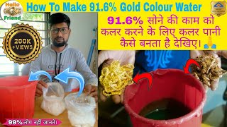 How to Make 91.6% Gold Colour Water.९१.६% सोने कि काम को कलर करने के लिए कलर पानी कैसे बनता है देखिए screenshot 3