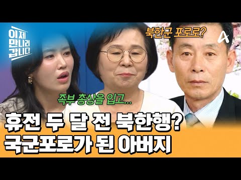 Fought for South Korea, Only to be Taken as a 'POW'? A Father Who Longed for Home | Now on My Way...