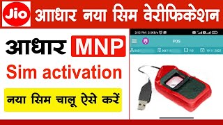 new jio sim mnp activaton || jio mnp activation screenshot 5