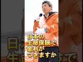 【参政党】我々は米国と同じような不動産の制度が作れないんですか #Shorts