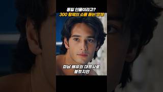 영화 300 황제의 소름 돋는 정체