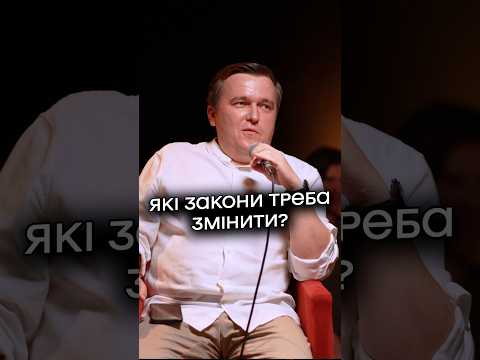 Які закони треба змінити в Україні?