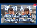 I ask Singapore #1 auntie why she likes Singapore . #新加坡生活 