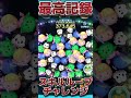 【ツムツム】最高記録出たwスキルループチャレンジ！ボーピープ編