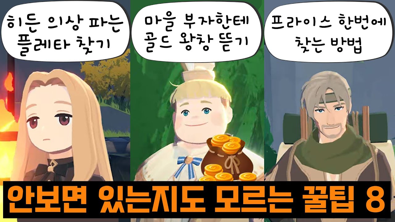 마비노기 모바일 안보면 있는지도 모르는 꿀팁 8편