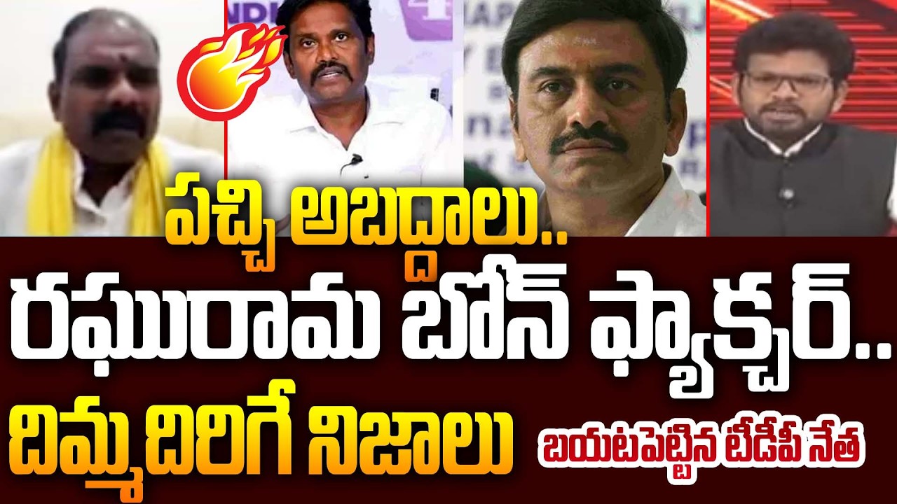 TDP Surendra Naidu Revealed Sensational Facts about RRR Custodial Torture Case | 99TV Telugu