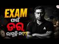 EXAM ପାଇଁ ଡର ଲାଗୁଛି ନା?? B.Ed Aspirants Listen this for 2 Minutes | Odisha Bed Entrance Exam 2026