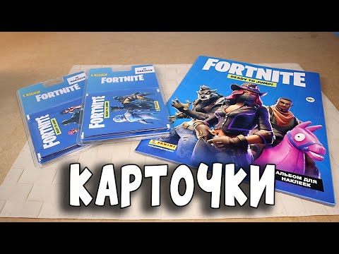 Журнал Фортнайт Коллекционные карточки Fortnite