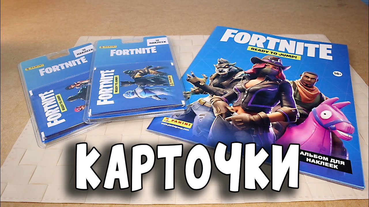 Журнал Фортнайт Коллекционные карточки Fortnite