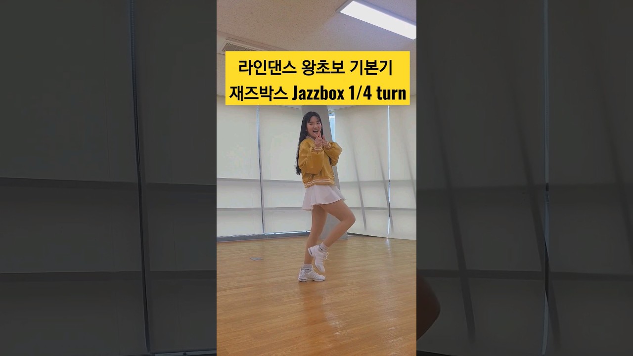 Jazzbox 1/4 Turn 오른발시작 3시 / 왼발시작 9시